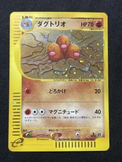 ダグトリオ ★ ポケモンカードe「第1弾 基本拡張パック」 キラ 120/128 ダグトリオ ☆ ポケモンカードe「第1弾 基本拡張パック」 キラ 120/128