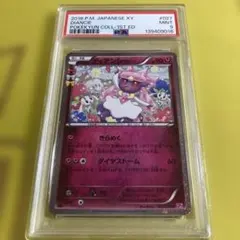 ディアンシー psa10 027 ポケきゅんコレクション ポケモンカード ポケカ ディアンシー ポケキュン PSA10 鑑定品 PSA