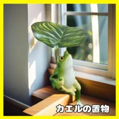 2026年最新】カエル ガーデニングの人気アイテム - メルカリ