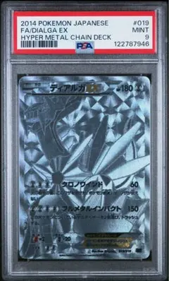 PSA9 ディアルガ EX シークレット シルバー PSA9鑑定済〕ディアルガEX(SR仕様)【-】{019/018}