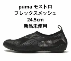2026年最新】puma プーマ モストロメッシュの人気アイテム - メルカリ