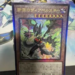 断罪のディアベルスター レリーフ アルティメット