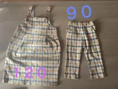 セット売り120&90 オーバーオール&パンツ