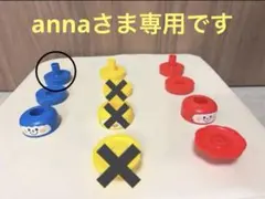 annaさま専用ページ