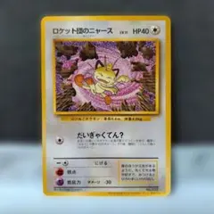 2026年最新】ニャースのパーティの人気アイテム - メルカリ