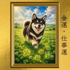 【人気・再出品】黒柴 柴犬 金運 開運アート 油彩画 風水 スピリチュアル