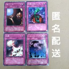 遊戯王カード 罠カード 4枚セット