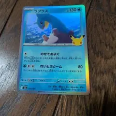ポケモンカード ラブラス 30周年記念ロゴ入り