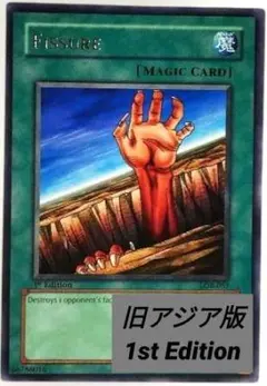 遊戯王：Fissur：旧アジア版 1st・LOB-057