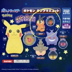 ポケモン★ランプマスコット【ポカブ】ガチャガチャ