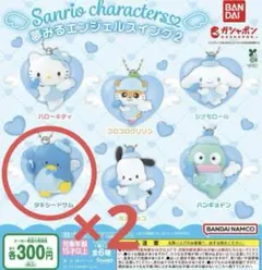 サンリオ　ガチャガチャ　夢みるエンジェルスイング2