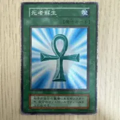 遊戯王 初期 ゲームボーイ 初回特典 死者蘇生 REBドラゴン BDドラゴン