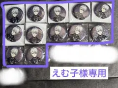 えむ子様 専用出品