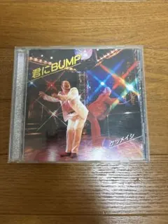 ケツメイシ 君にBUMP CD