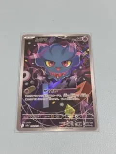 2026年最新】ムウマ arの人気アイテム - メルカリ