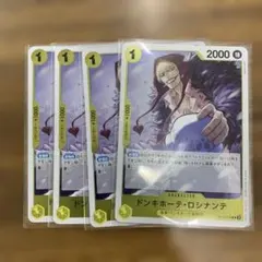 ドンキホーテ・ロシナンテ　4枚