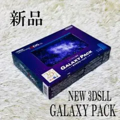 【新品】 Newニンテンドー 3DS LL ギャラクシーパック トイザらス限定