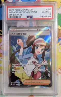 【PSA10】メイのはげまし SR ムニキスゼロ 107
