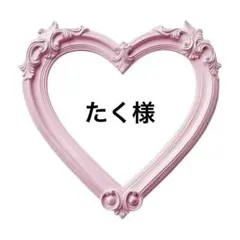 ネイル チップ たく様専用
