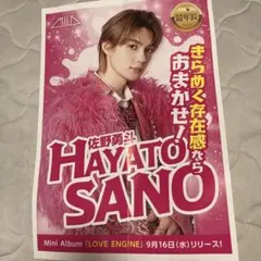 M!LK 佐野勇斗 LOVE ENG!NE 中日新聞9/16折込広告