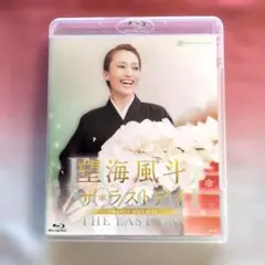 明日海りお ザ・ラストデイ Blu-ray - メルカリ
