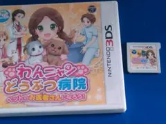 「わんニャンどうぶつ病院 ペットのお医者さんになろう!」