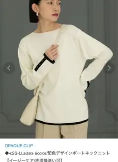 OPAQUE.CLIP ニット M アイボリー オペークドットクリップ