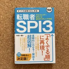 spi3 人文