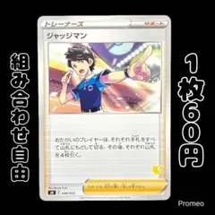【残1枚】ポケモンカード ジャッジマン sH 048/053