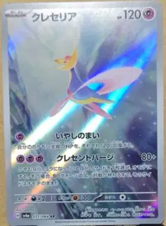 クレセリア [SV6a 071/064 AR]