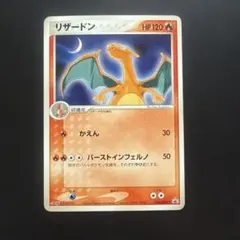 ポケモンカード リザードン 明治プロモ 054/ADV-P ポケカ Meiji - メルカリ