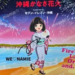 沖縄かなさ花火　沖縄限定チラシ　9/20　安室奈美恵　WE♡NAMIE　3枚