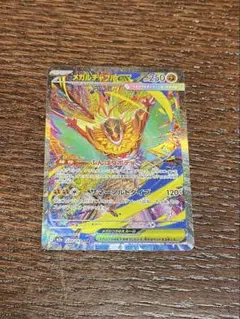 ポケモンカードゲーム MEGAドリームex メガルチャブルex