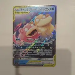 ポケモンカード ヤドン＆コダックGX SR フルアート 美品 即購入OK ポケモンカード ヤドン＆コダックGX SR フルアート 美品 即購入OK