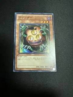 遊戯王　クリッター　スーパー　BE02
