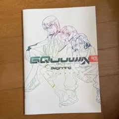 機動戦士ガンダム ジークアクス Beginning 入場者特典　第2弾