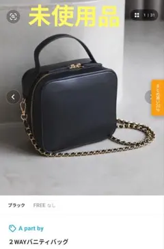 Plage/APBバニティバッグ ベージュ21AW - メルカリ
