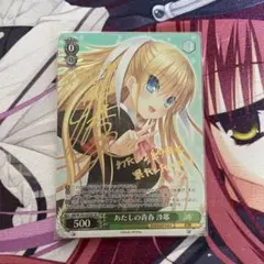 ヴァイス あたしの青春 沙耶 sp サイン