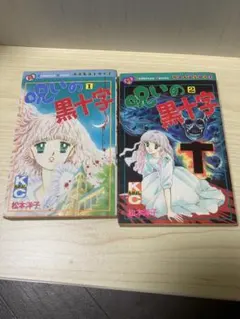2026年最新】松本洋子 黒のの人気アイテム - メルカリ