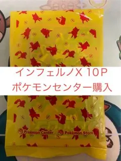 【ポケセン購入】インフェルノX 10パック　ポケモンカード