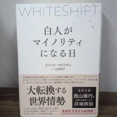 WHITESHIFT