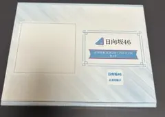 2026年最新】日向坂 アクリルスタンド ローソン 正源司陽子の人気