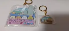 すみっコぐらし とかげ やま アクリルキーホルダー 富士山 周辺 限定