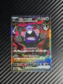 モルペコex SAR 115/081 Morpeko アビスアイ - メルカリ
