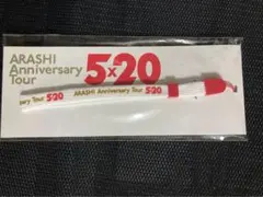 嵐 ペンライトストラップ　ARASHI Tour 5×20　ストラップ