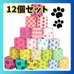 ペット包帯 自着性 くっつく包帯 ケガ テーピング ペット包帯　12個セット