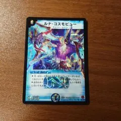 ルナコスモビュー