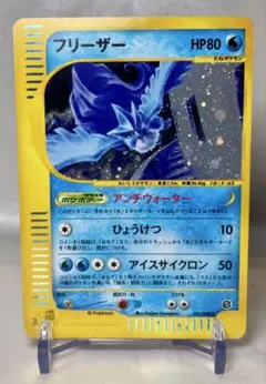 フリーザー ★ ポケモンカードe 第5弾 神秘なる山」 キラ 031/088