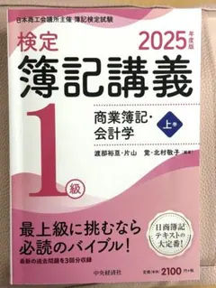 2026年最新】検定簿記講義（1級 商業簿記・会計学 上巻）の人気