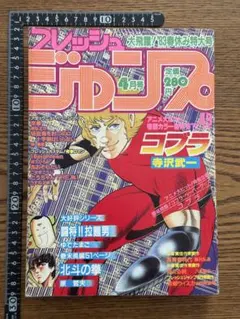 レア！】少年ジャンプ 1984年36号 コブラ 表紙 - メルカリ